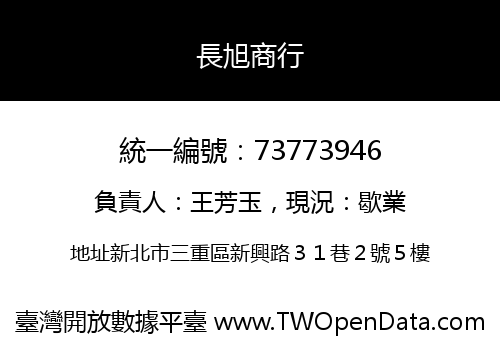 長旭商行