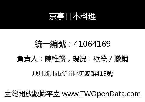 京亭日本料理