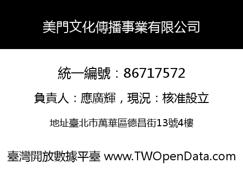 美門文化傳播事業有限公司