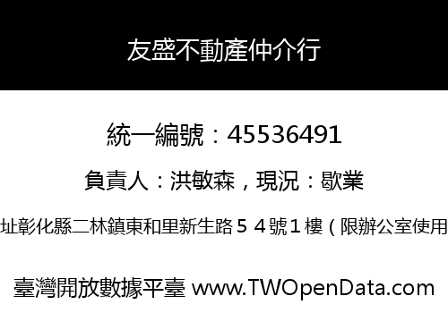 友盛不動產仲介行