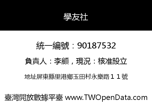 學友社
