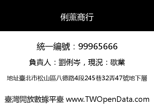 俐薰商行