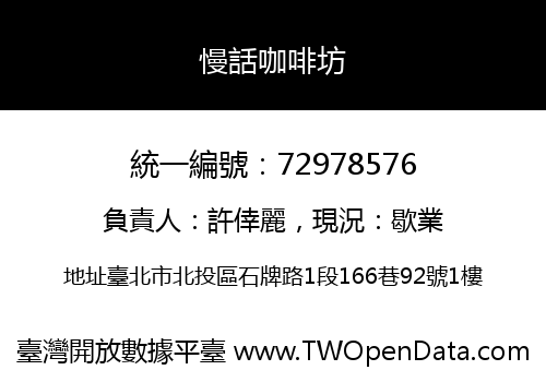 慢話咖啡坊
