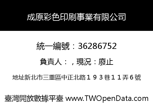 成原彩色印刷事業有限公司