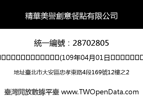 精華美譽創意餐點有限公司