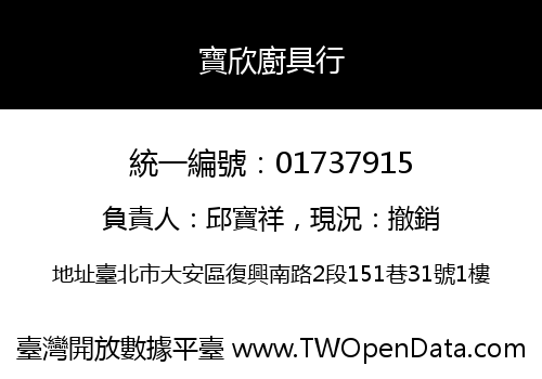 寶欣廚具行