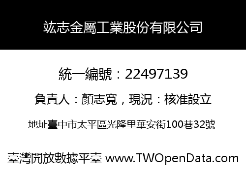 竑志金屬工業股份有限公司