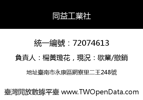 同益工業社