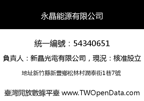 永晶能源有限公司