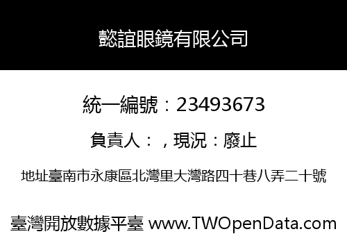 懿誼眼鏡有限公司