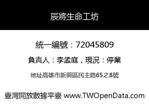 辰將生命工坊
