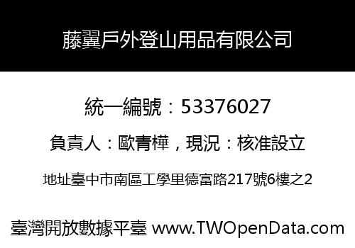 藤翼戶外登山用品有限公司
