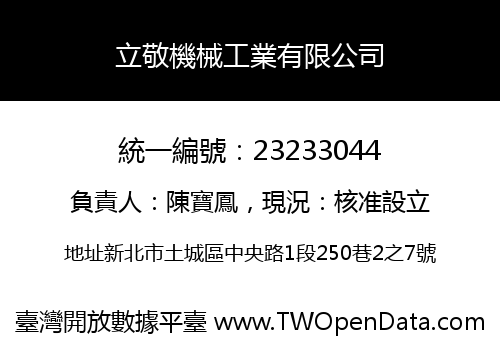 立敬機械工業有限公司