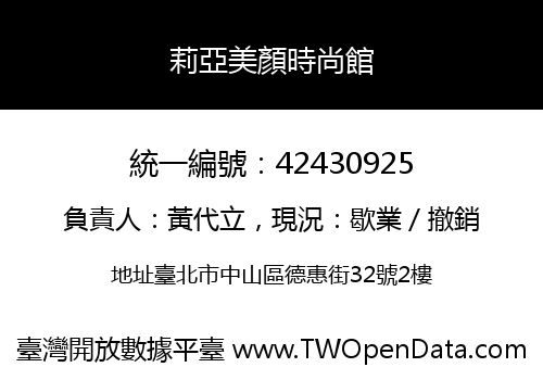 莉亞美顏時尚館