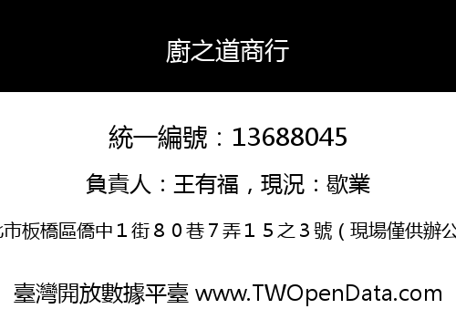廚之道商行