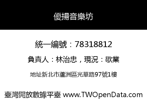 優揚音樂坊