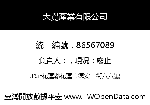 大覺產業有限公司