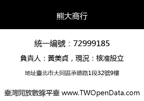 熊大商行