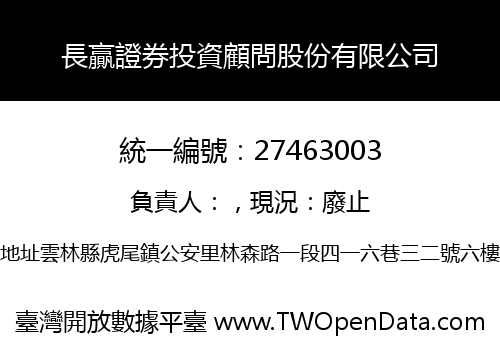 長贏證券投資顧問股份有限公司