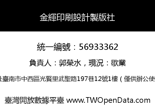 金輝印刷設計製版社