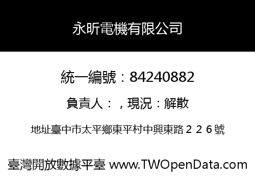 永昕電機有限公司