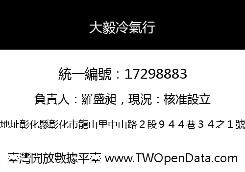 大毅冷氣行