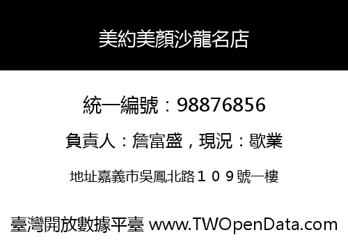 美約美顏沙龍名店