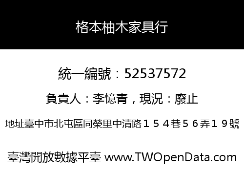 格本柚木家具行