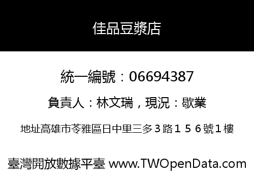 佳品豆漿店