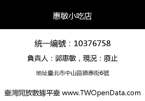 惠敏小吃店