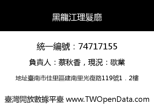 黑龍江理髮廳