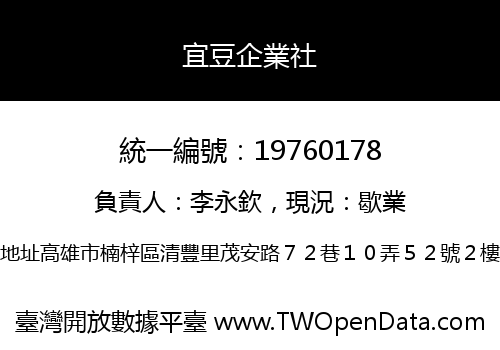 宜豆企業社
