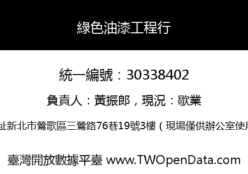 綠色油漆工程行