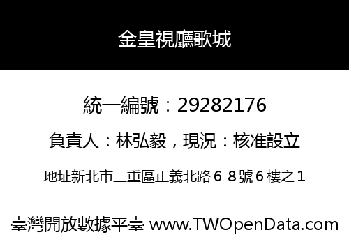 金皇視廳歌城