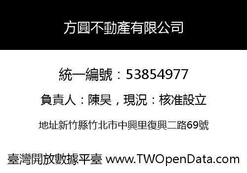 方圓不動產有限公司