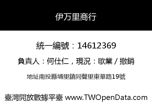 伊万里商行