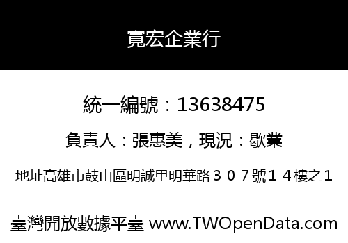 寬宏企業行