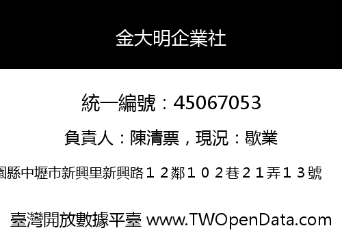 金大明企業社