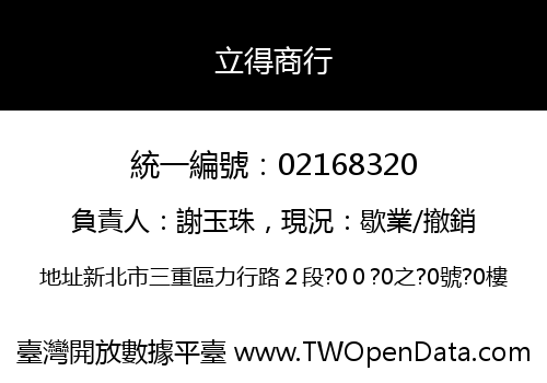 立得商行
