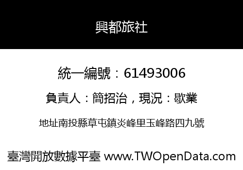 興都旅社