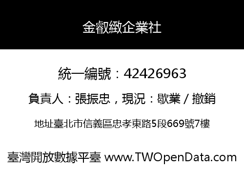 金叡緻企業社