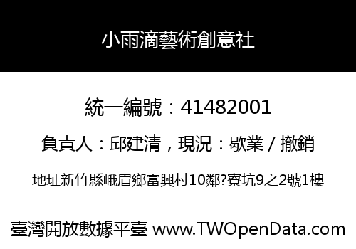 小雨滴藝術創意社