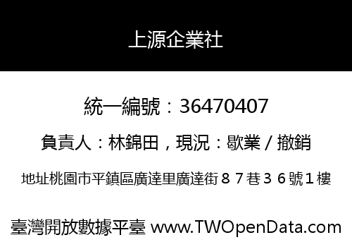 上源企業社