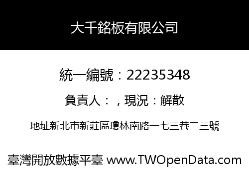 大千銘板有限公司