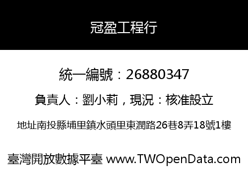 冠盈工程行