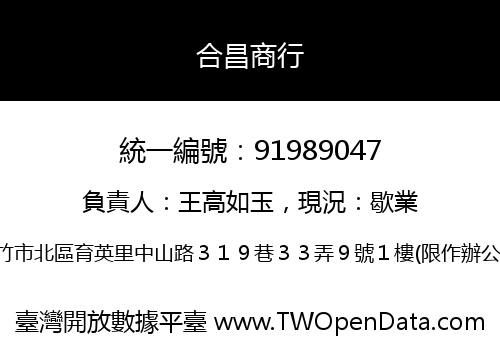 合昌商行