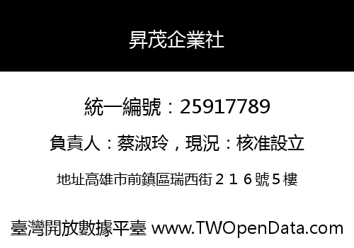 昇茂企業社