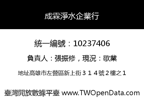 成霖淨水企業行