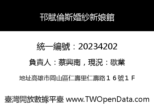 邗賦倫斯婚紗新娘館