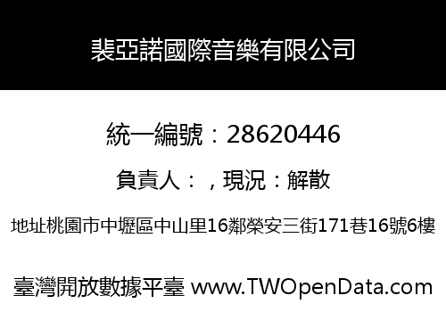 裴亞諾國際音樂有限公司